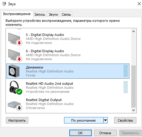 ustrojstvo-vosproizvedeniya-zvuka-po-umolchaniyu-Windows-10.png