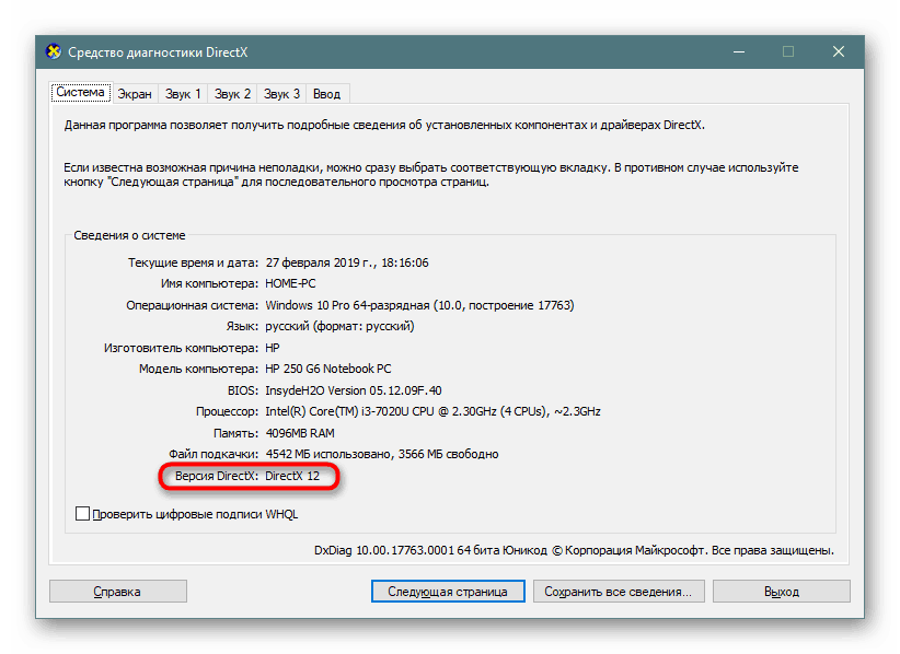 Opredelenie-ustanovlennoj-versii-DirectX-na-kompyutere-s-Windows-10.png