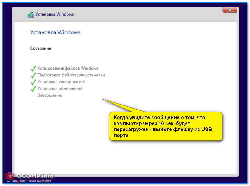 ne-ustanavlivaetsja-windows-10-tipovye-prichiny-i-reshenie-1c491fd.png