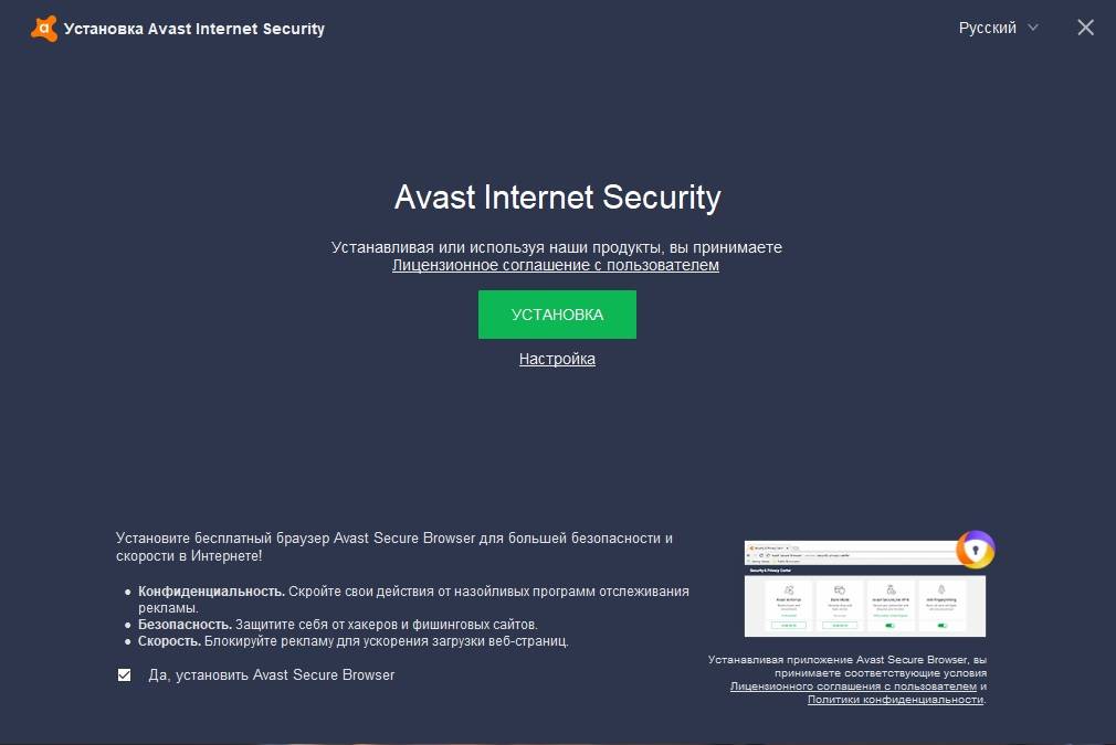 Установка Avast Internet Security