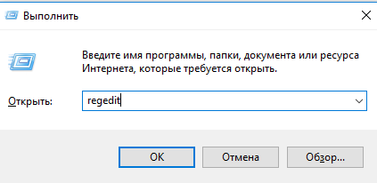 vvodim-regedit-v-Vypolnit-Windows-10.png