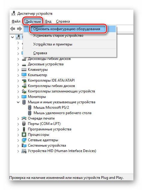 Obnovlenie-konfiguratsii-ustroystv-posle-udaleniya-myishki-v-Windows-10.png