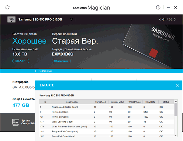 samsung-magician-ssd-utility.png