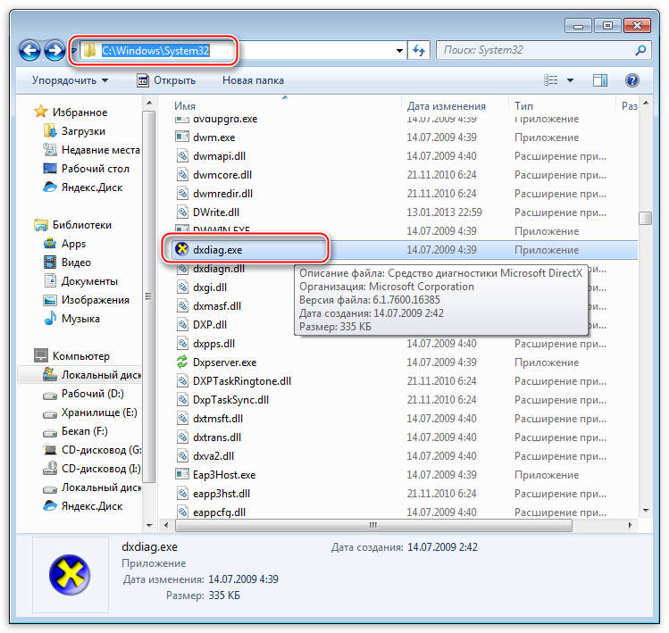 Dostup-k-utilite-Sredstvo-diagnostiki-DirectX-iz-sistemnoy-podpapki-Sysrem32-v-direktorii-Windows.png