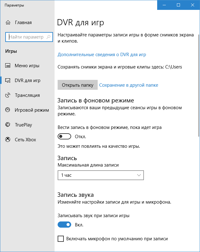 windows-10-games-dvr-settings-new.png