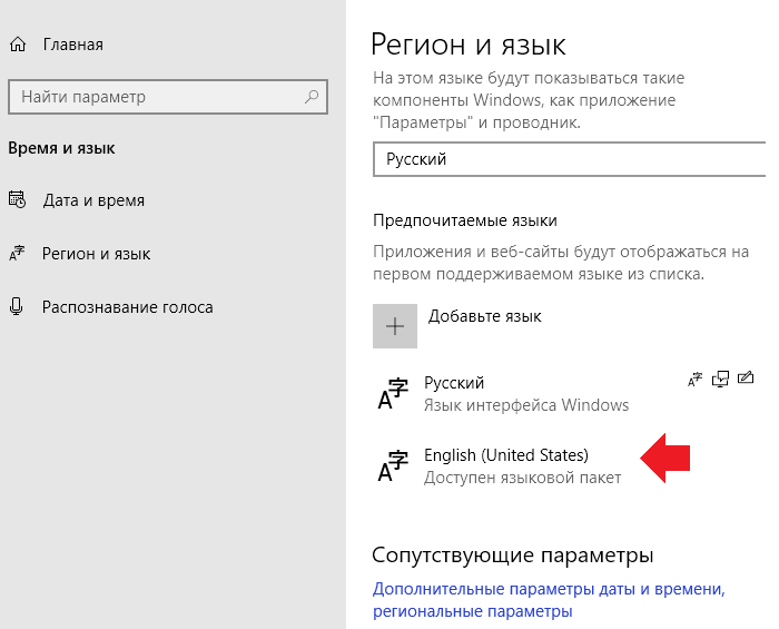 kak-pomenyat-yazyk-windows-10-s-anglijskogo-na-russkij-i-naoborot2.png