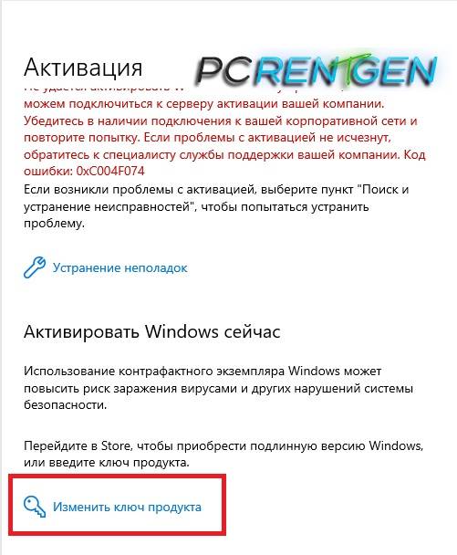 izmenit-klyuch-produkta-Windows-10.jpg