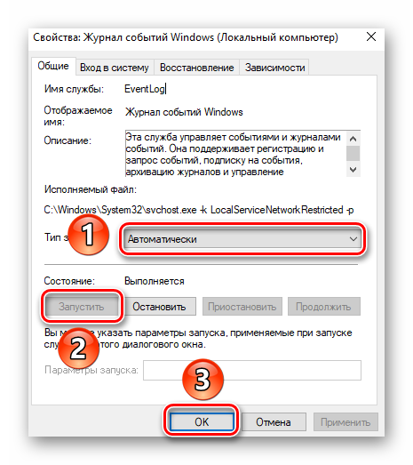Izmenenie-parametrov-sluzhbyi-ZHurnal-sobyitiy-Windows.png