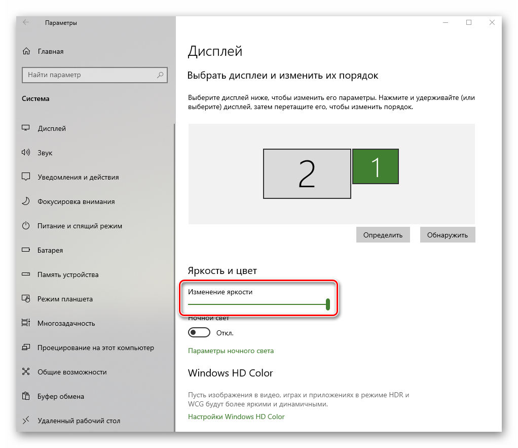 Poloska-izmeneniya-yarkosti-ekrana-v-parametrah-Windows-10.png