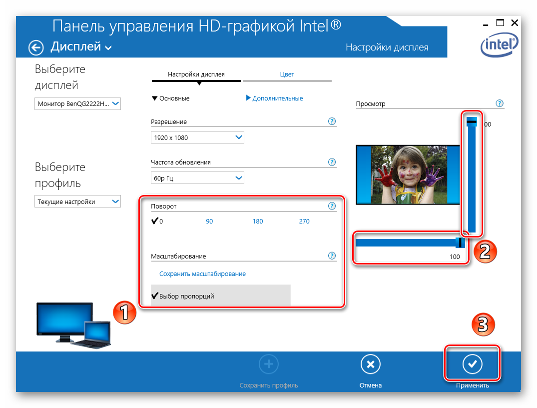 Izmenenie-polozheniya-ekrana-i-sootnosheniya-storon-v-nastrojkah-grafiki-Intel.png
