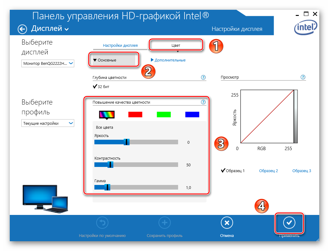 Parametry-povysheniya-kachestva-tsveta-v-nastrojkah-Intel.png