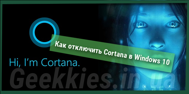 otkluchit_cortana_windows_logo-630x315.png