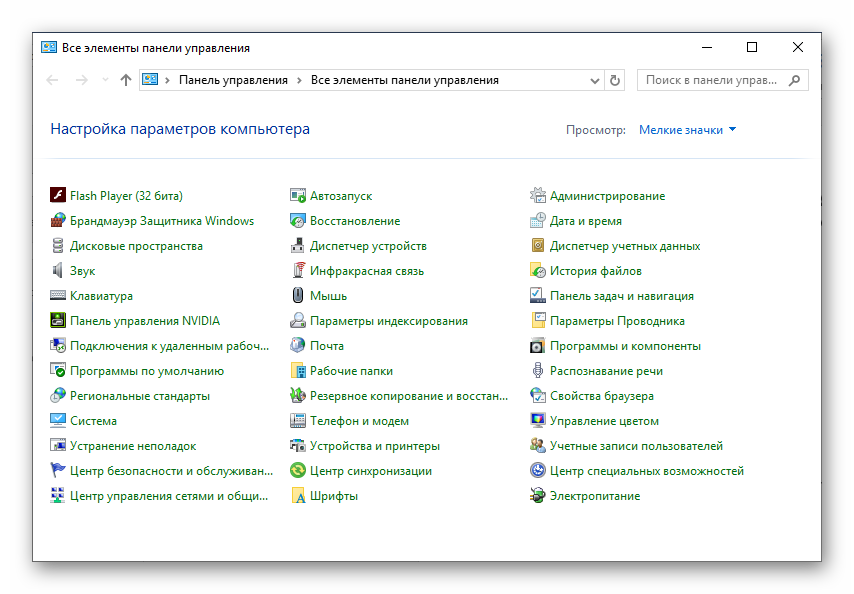 Panel-upravleniya-otkryita-cherez-okno-Vyipolnit-v-OS-Windows-10.png