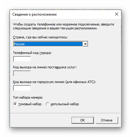 Nastroyka-modemnogo-podklyucheniya-k-internetu-cherez-konsol-v-OS-Windows-10.png
