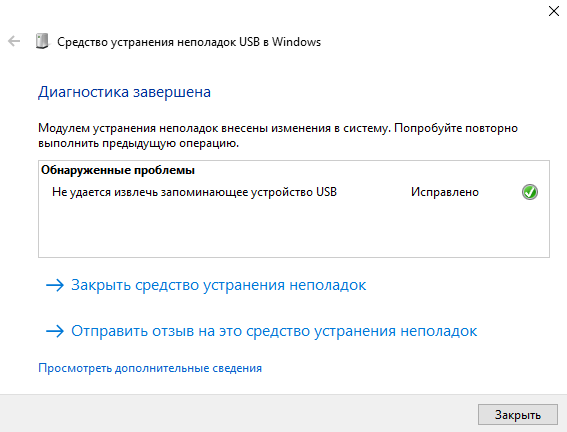 Sredstvo-ustraneniya-nepoladok-USB-v-Windows.png