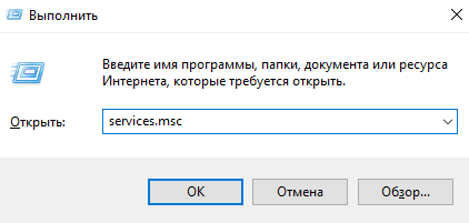 vvodim-services.msc-v-stroku-Vypolnit-Windows-10.png