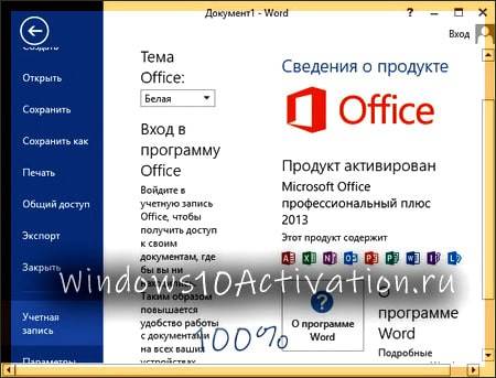 1554960371_aktivaciya-microsoft-office-min.jpg