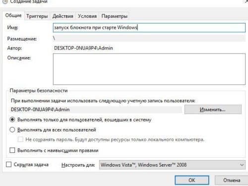 создаем задачу в планировщике заданий windows 10