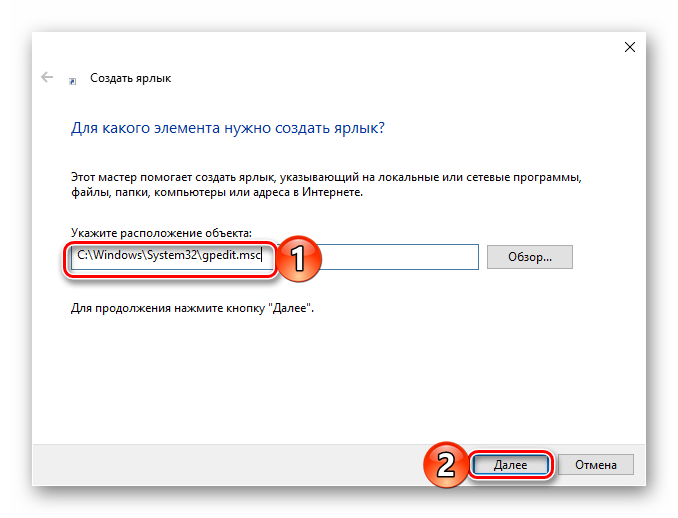 Ukazanie-mestoraspolozheniya-fayla-Redaktora-lokalnoy-gruppovoy-politiki-v-Windows-10.png