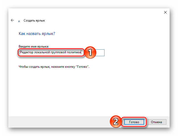 Dobavlenie-yarlyika-Redaktora-lokalnoy-gruppovoy-politiki-v-Windows-10.png