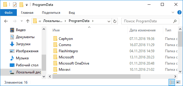 programdata-folder-contents-windows-10.png