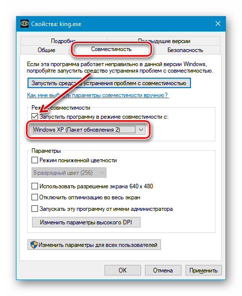 Vybor-rezhima-sovmestimosti-pri-zapuske-dlya-ispolnyaemogo-fajla-igry-Dalnobojshhiki2-v-Windows-10.png
