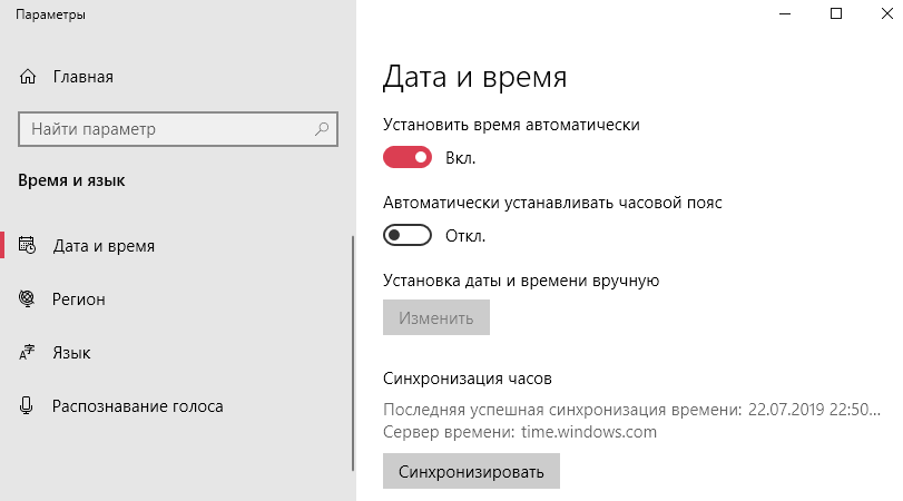 Sinhronizatsiya-vremeni-Windows-10.png