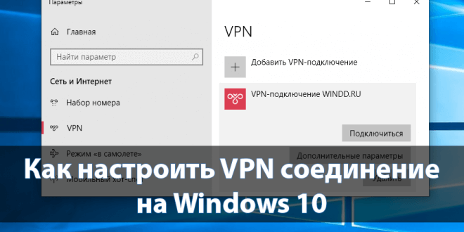 Как перенести vpn подключение на другой компьютер windows 10