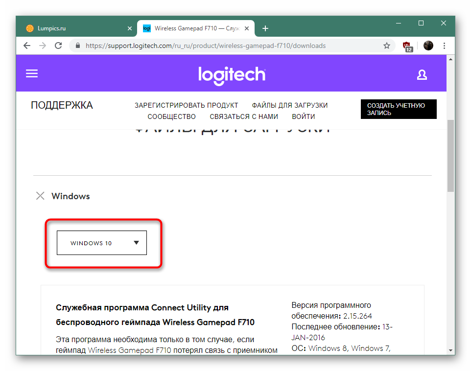 Vybor-operatsionnoj-sistemy-dlya-skachivaniya-drajverov-Logitech-F710-s-ofitsialnogo-sajta.png