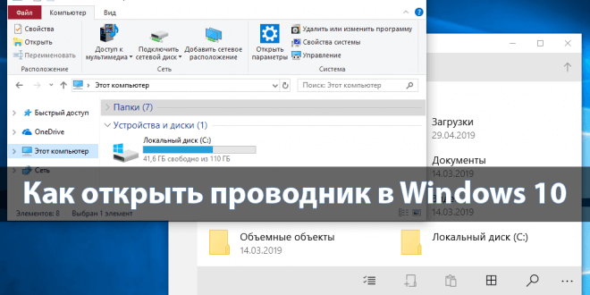 Kak-otkryt-provodnik-v-Windows-10-660x330.png