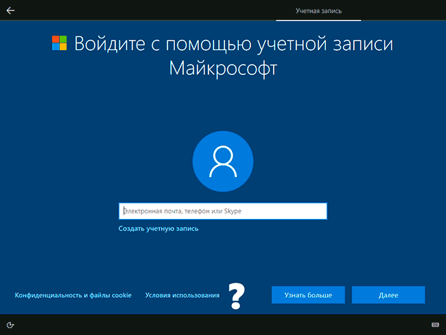 local-account-unavailable-windows-10-install.png