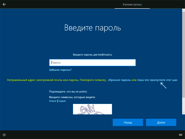 local-account-incorrect-microsoft-password.png
