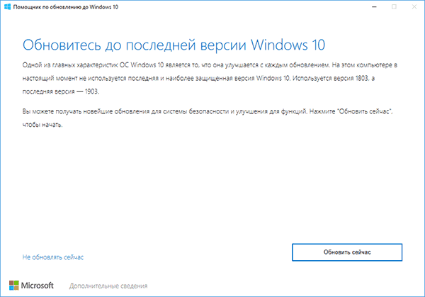 update-to-windows-10-may-2019-upgrade-assistant.png