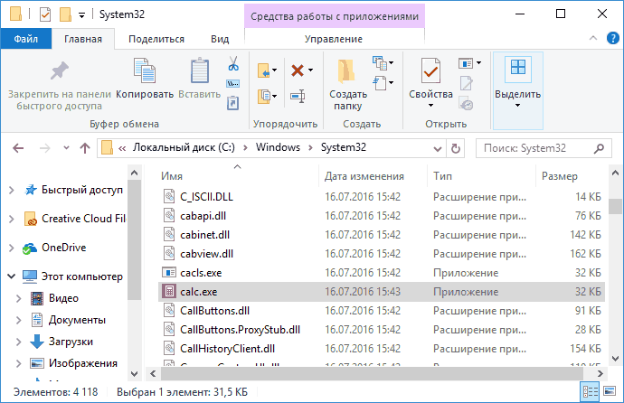 Файл calc.exe в Windows 10