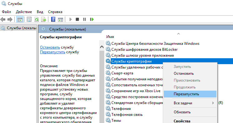 Sluzhba-kriptografii-gruzit-disk-Windows-10.png