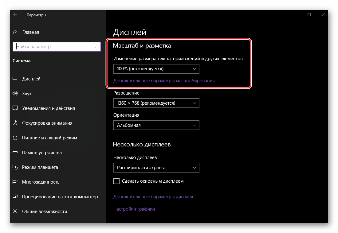 Nastroyki-masshtabirovaniya-i-razmetki-v-Parametrah-Displeya-na-OS-Windows-10.png