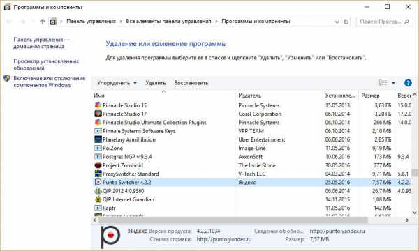 kak_otklyuchit_punto_switcher_v_windows_10_11.jpg