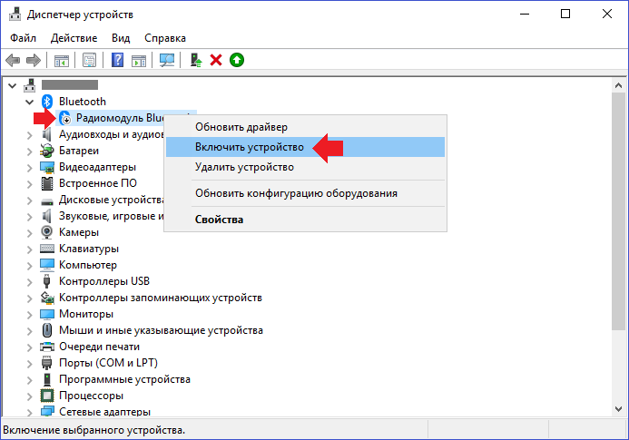 kak-vklyuchit-bluetooth-v-windows-1014.png