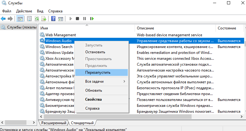 Kak-otklyuchit-izolyatsiya-grafov-audioustrojstv-Windows-10.png