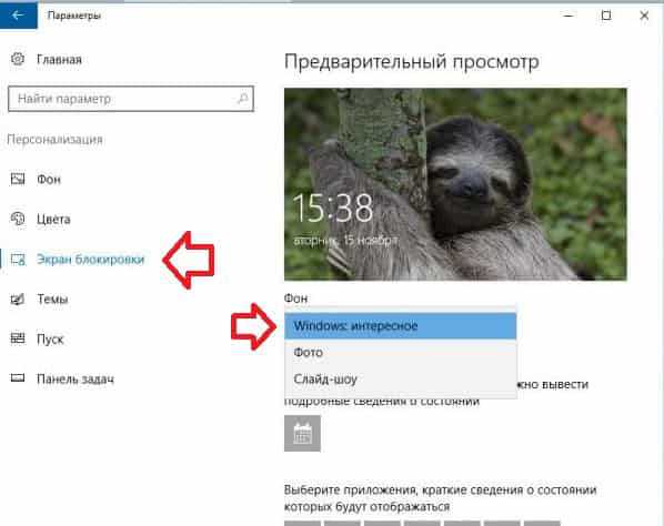 ekran_blokirovki_windows_10_interesnoe_ne_menyaetsya_2.jpg