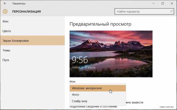 ekran_blokirovki_windows_10_interesnoe_ne_menyaetsya_30.jpg