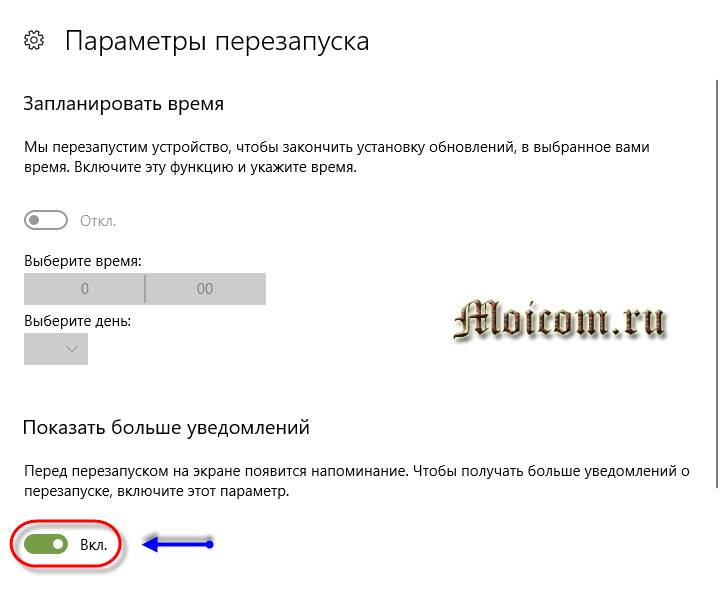 Kak-otklyuchit-obnovlenie-Windows-10-tsentr-obnovlenij-pokazat-bolshe-uvedomlenij.jpg