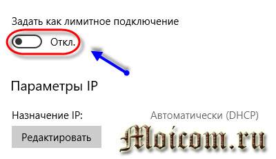 Kak-otklyuchit-obnovlenie-Windows-10-limitnoe-podklyuchenie-otklyucheno.jpg