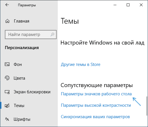 windows-10-desktop-icons-settings.png