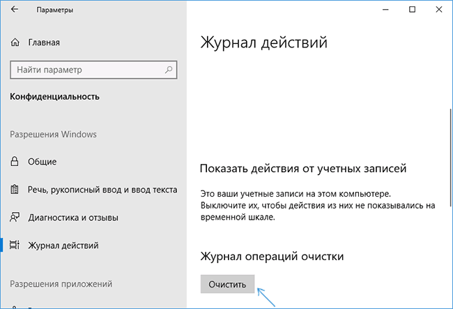 clean-windows-10-timeline-actions.png