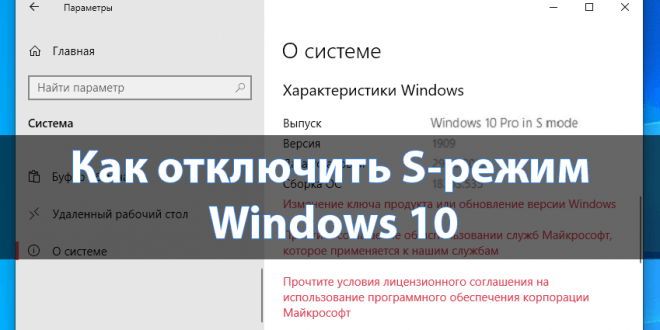 Kak-otklyuchit-S-rezhim-Windows-10-1-660x330.png