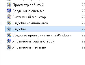 Perezapusk-sluzhbyi-pechati-v-Windows-04.png