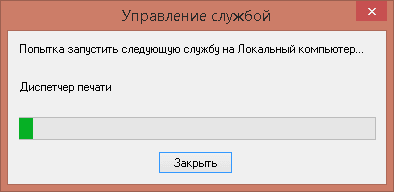 Perezapusk-sluzhbyi-pechati-v-Windows-08.png