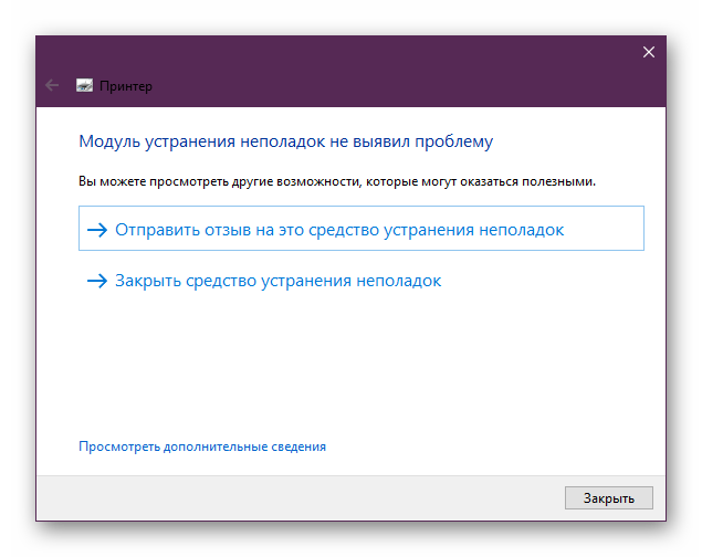 Zavershenie-skanirovaniya-printera-v-Windows-10.png