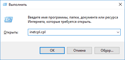 Запуск параметров браузера в Windows